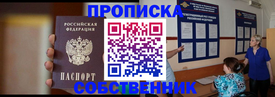 временная регистрация для школы в Сердобске